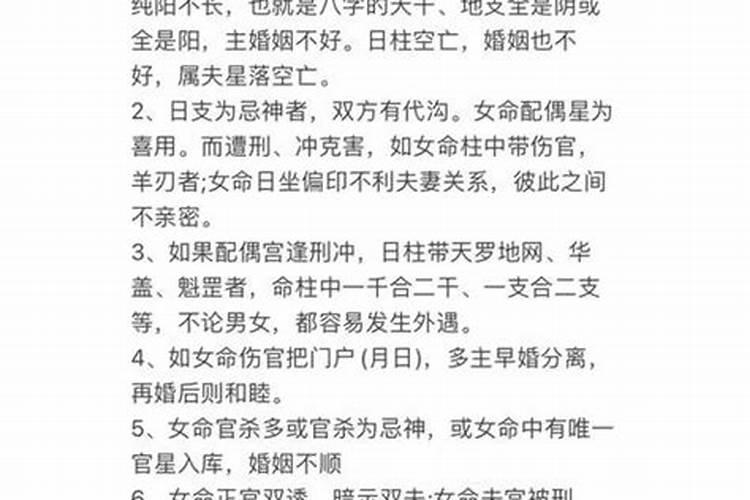 八字里面有什么婚姻不好？