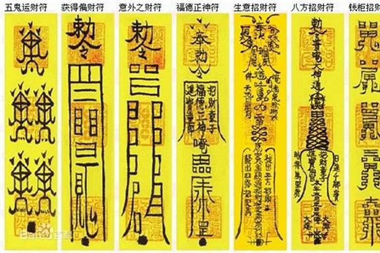 道家化解小人符咒