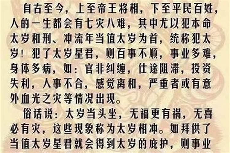 犯太岁不能见什么？