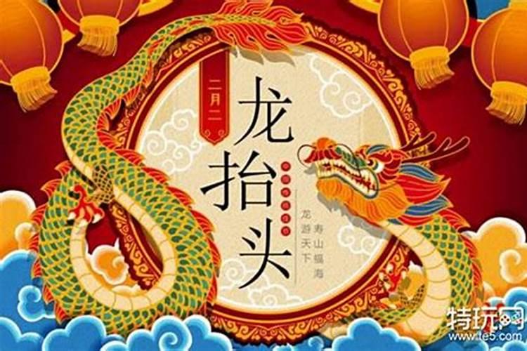 二月初二龙抬头出生的女生