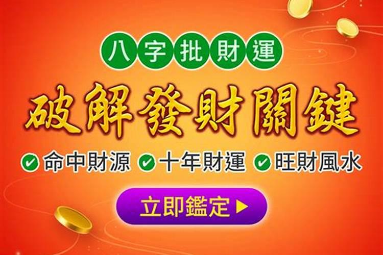 八字算命星座破解