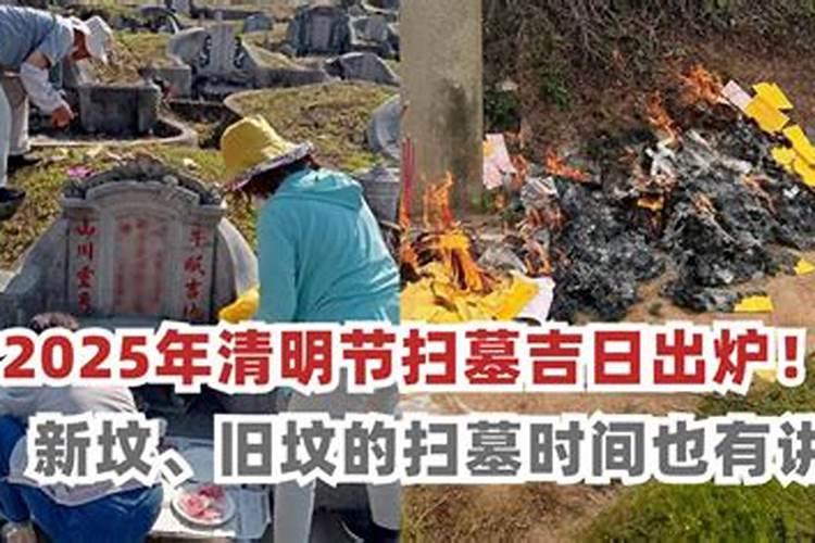 新坟清明节塌了