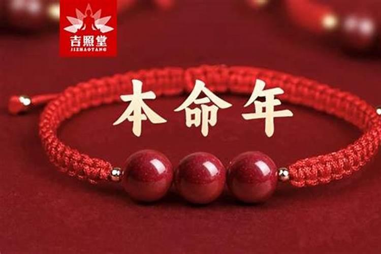 本命太岁是什么意思？