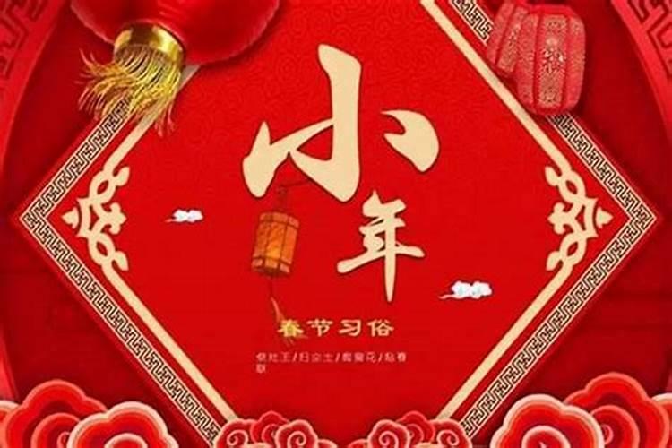 小年过过几号？