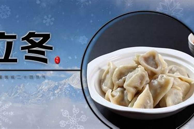 关于立冬的习俗有什么？