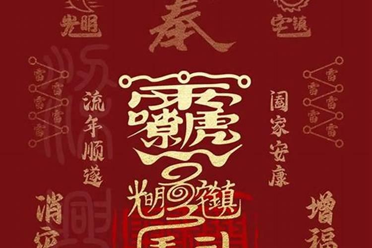 属猪带什么太岁符？