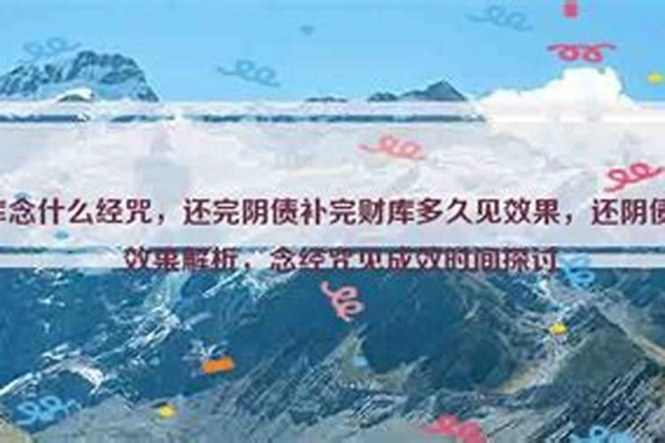 还阴债多久起效果？