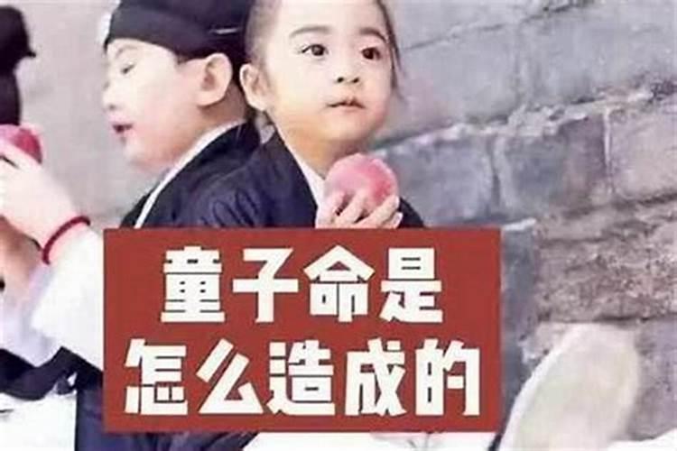童子命是指男人吗？