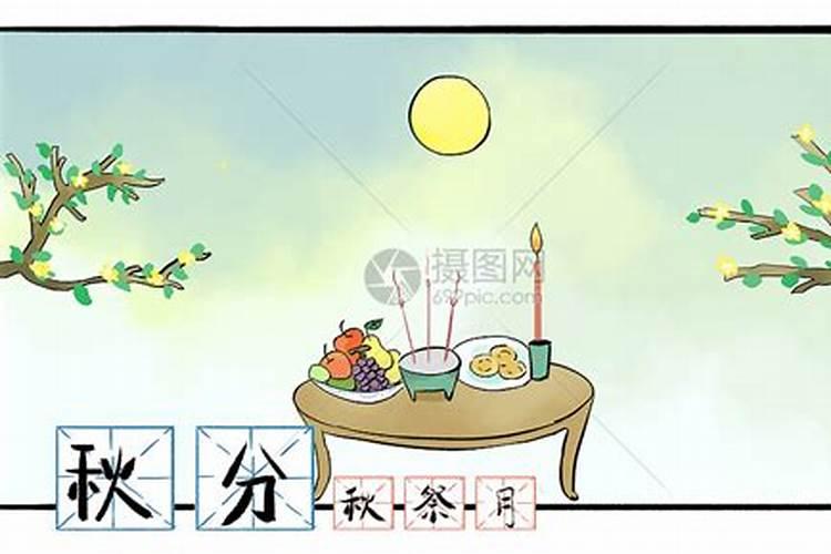 秋分祭月寓意