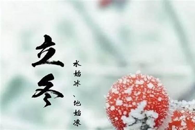 立冬后需要注意事项