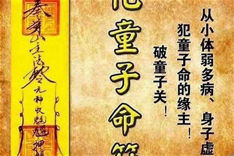 童子命人的孩子会命苦吗？