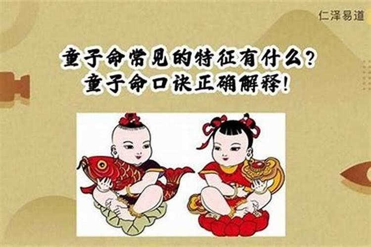 受罚童子命怎么办？