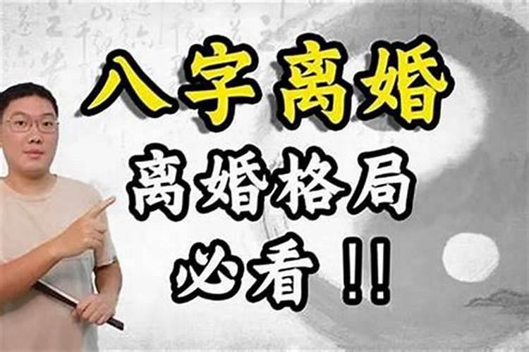 八字合就不会离婚吗？