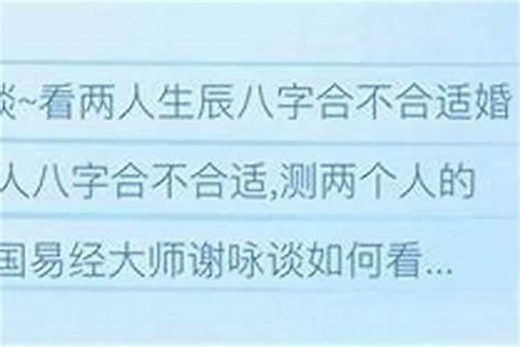 怎么看两个人八字合不合适？