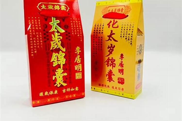 什么时候化太岁包？