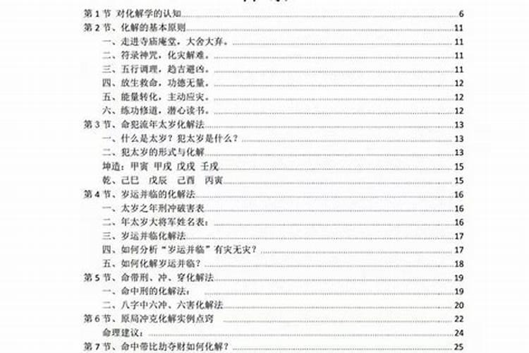 牢狱官讼解灾秘法
