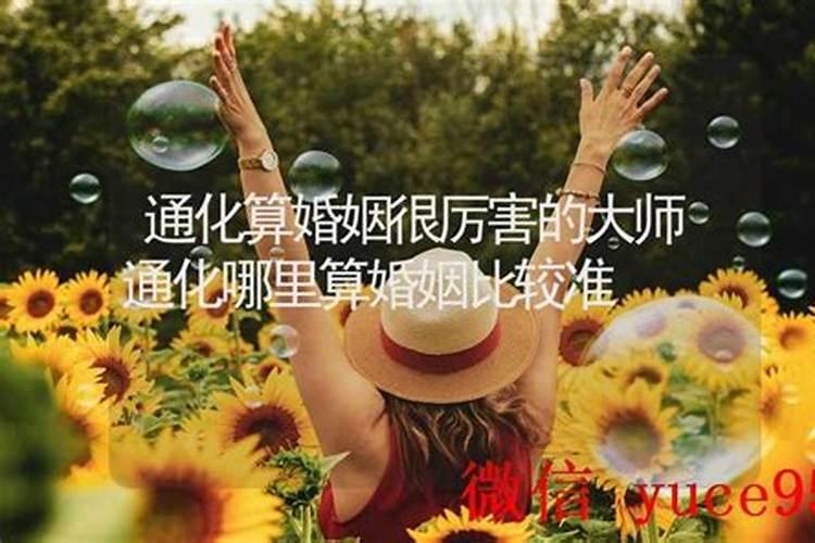 通化市哪里算婚姻准？