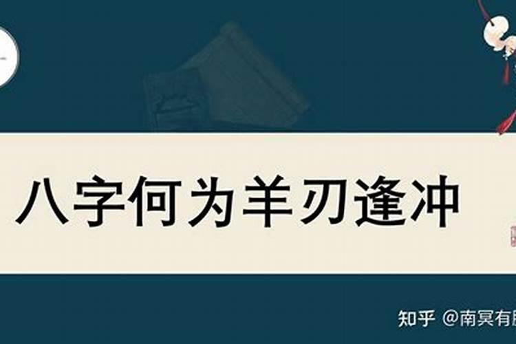八字不合逢凶有什么凶？
