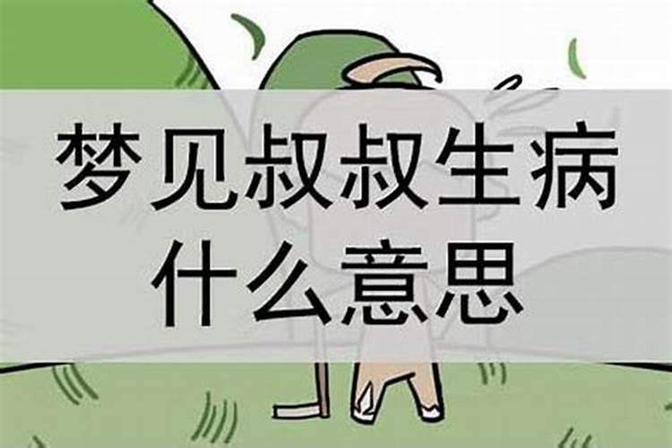 梦见哥哥生病了很严重什么意思？