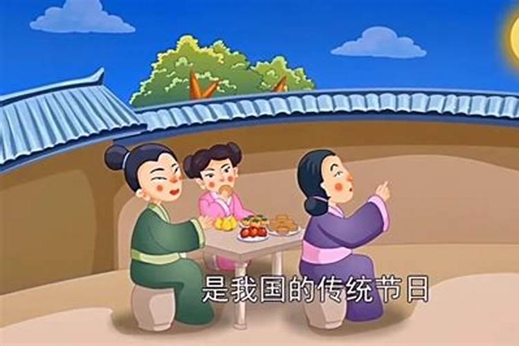 中秋节的来历知识