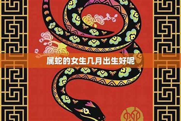 4月份属蛇的运势如何？