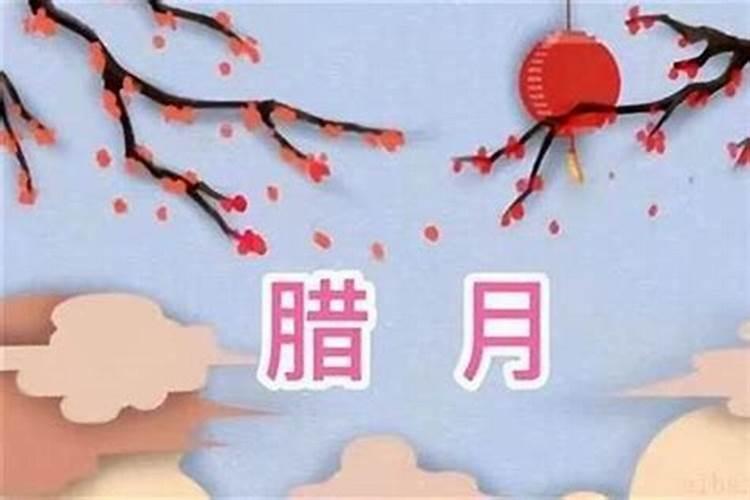 羊年腊月生人的运势