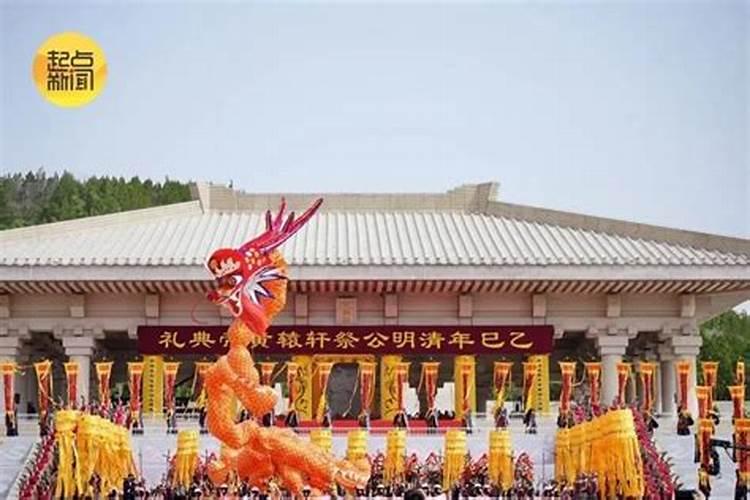 清明公祭轩辕黄帝典礼