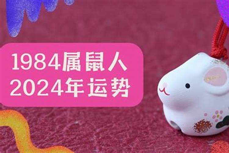 84年属8月29号运势怎么样？