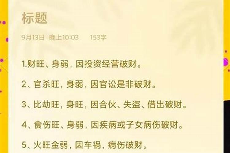 老是破财人受伤