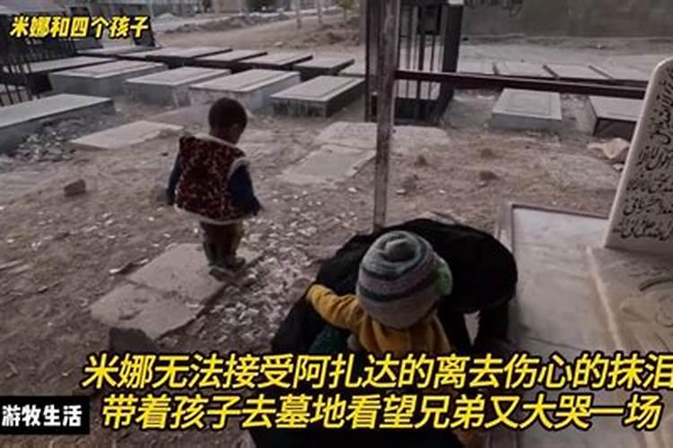 梦见带着孩子经过墓地哭