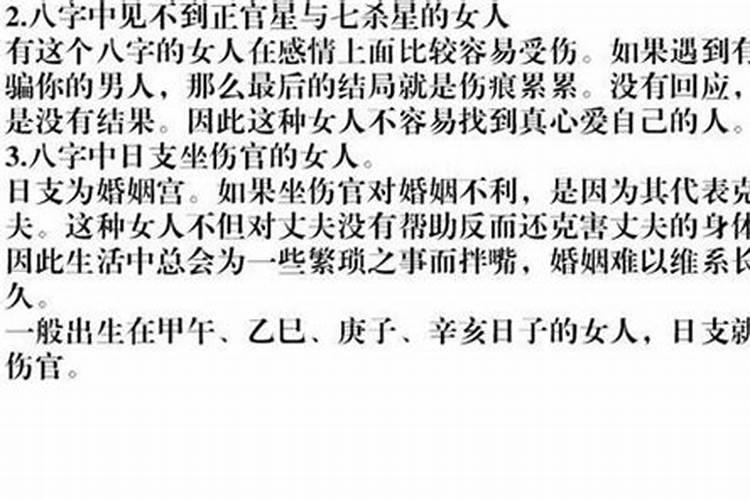 八字看优秀女人婚姻