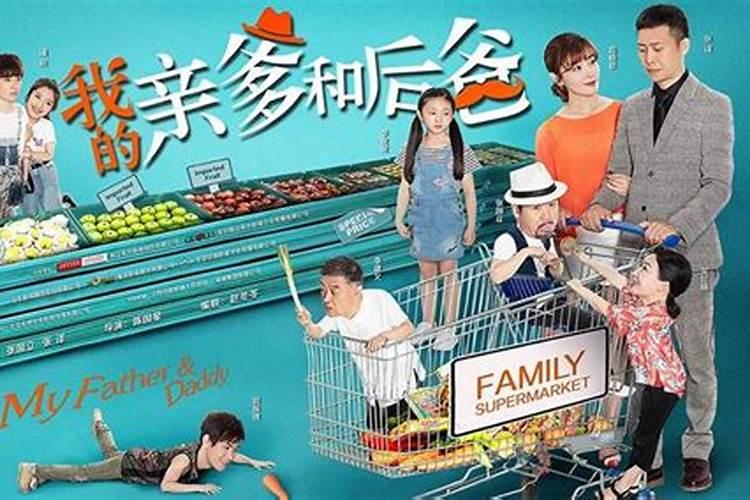 梦见亲爸和后爸同时出现