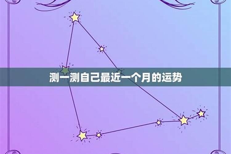 怎么评判一个人的最近运势？