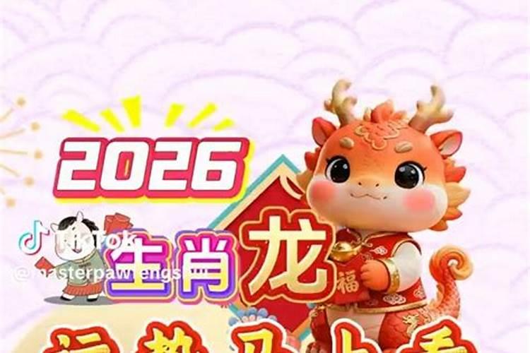 如何化解2026属龙运势？
