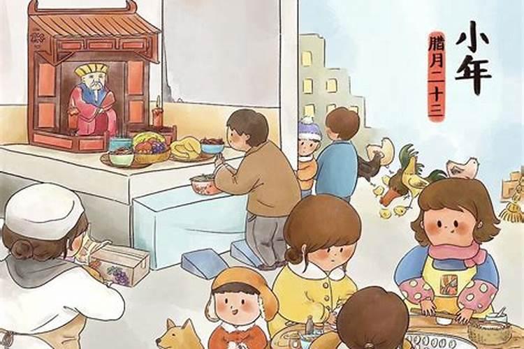 小年和除夕之间的几天？