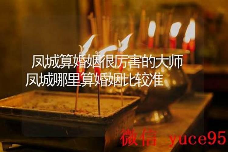 凤城哪里有算命的高人？
