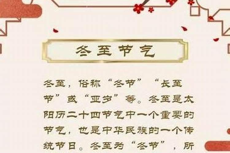 冬至的来历是什么意思？