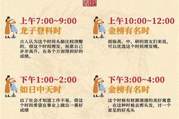 二月一和二月二理发哪个好？