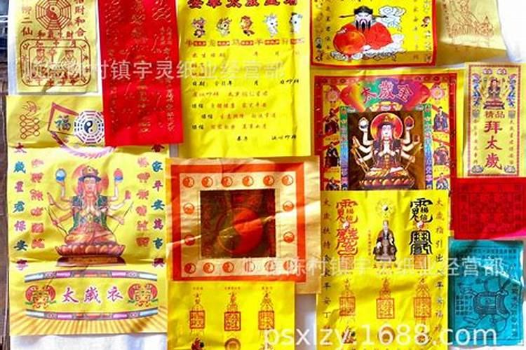 拜太岁和化太岁锦囊