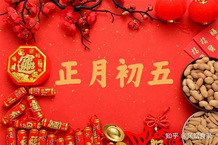 正月初五忌讳宅在哪里？