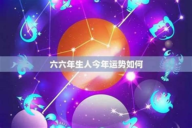 90年生人2026年运势