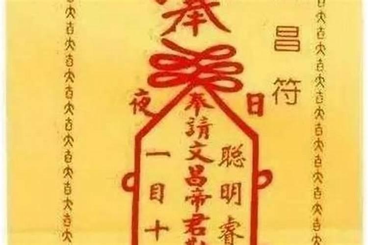魁星符与文昌符区别