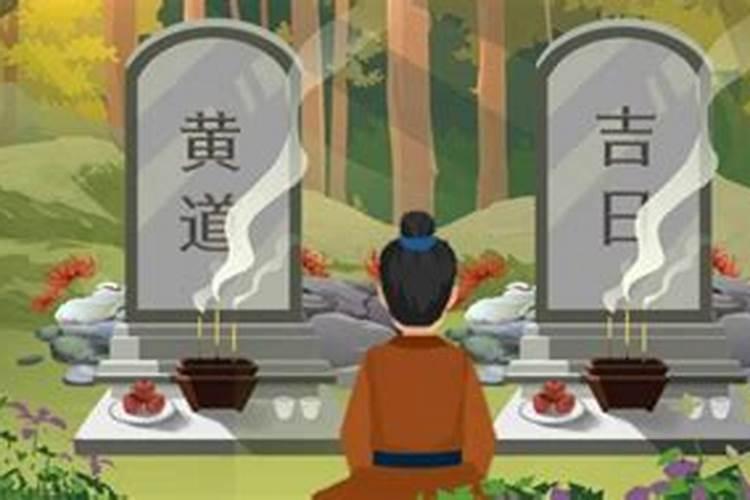 十月初一头一天上坟好吗？
