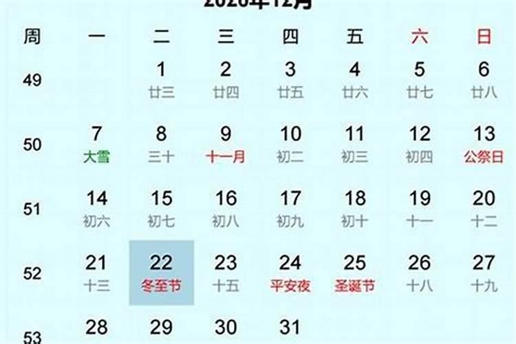 2026年几月份几号冬至？