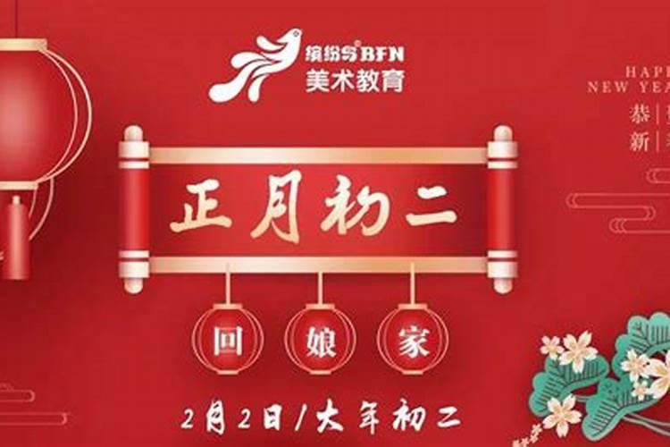 正月初二的好运