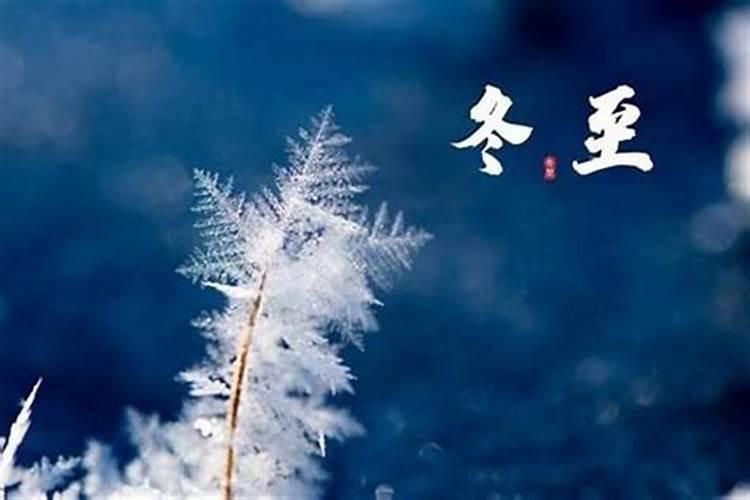 怎么运冬至吗？
