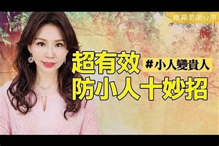 脚底下踩小人管用吗？
