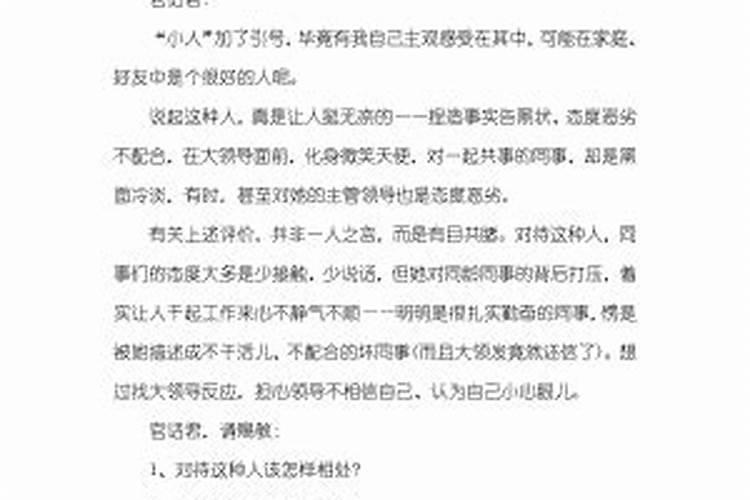 怎样对付职场上的小人？