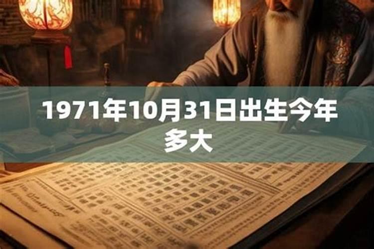 1971年10月23出生的运程