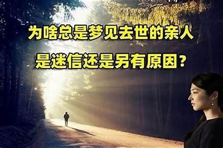 梦到过世老人又过世了